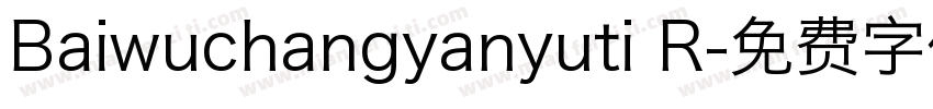 Baiwuchangyanyuti R字体转换